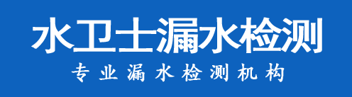三门峡暗管漏水检测