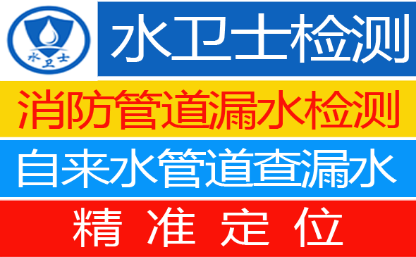 三门峡暗管漏水检测